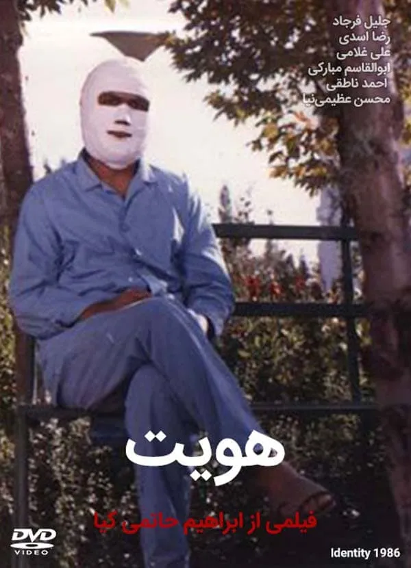 فیلم هویت