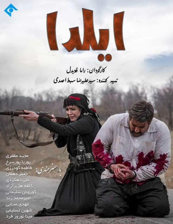 سریال ایلدا