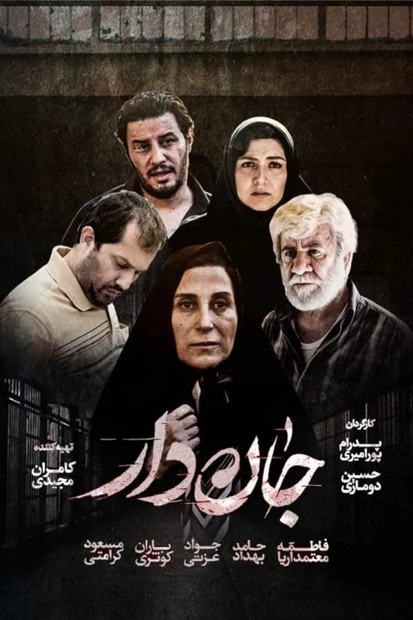 فیلم جان دار