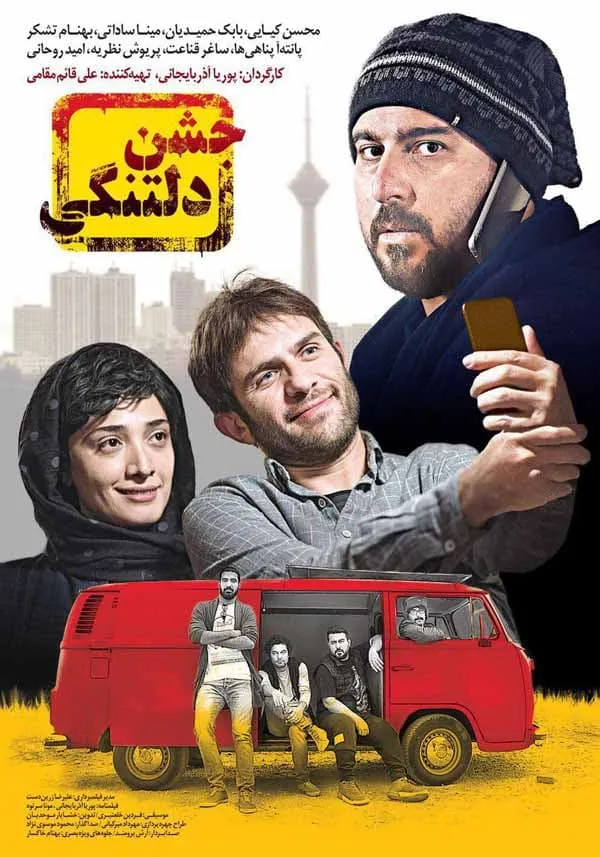 فیلم جشن دلتنگی
