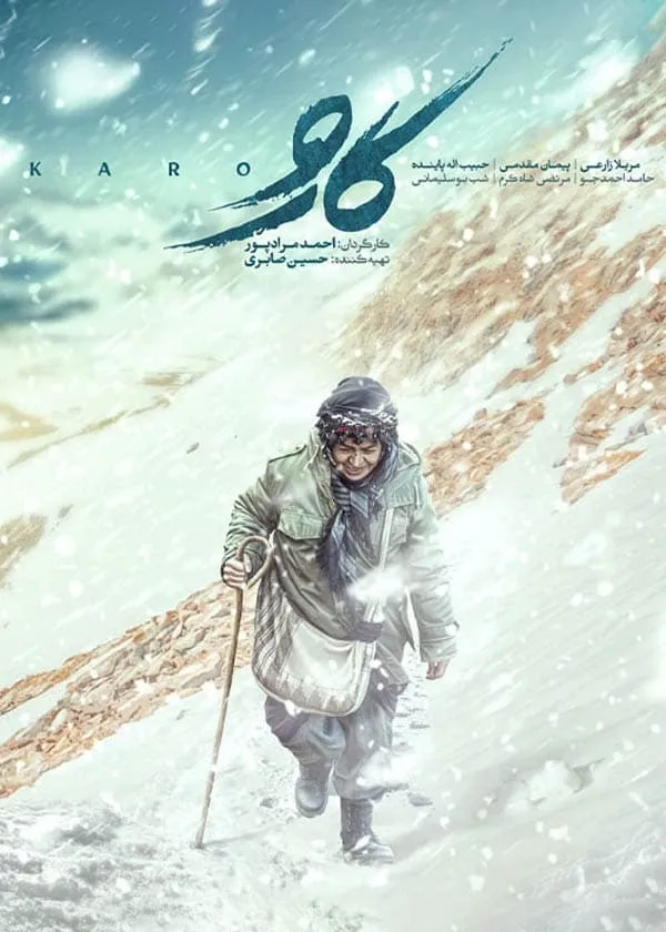 فیلم کارو