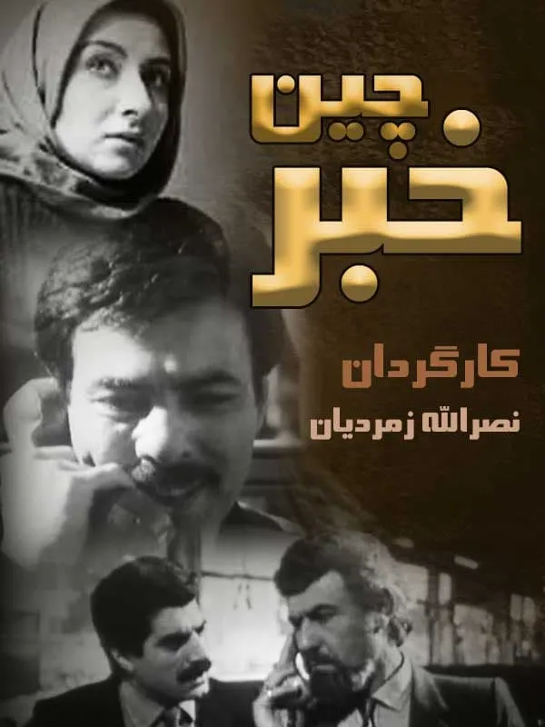 خبرچین
