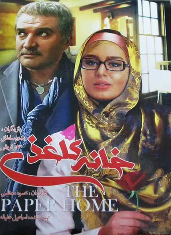 فیلم خانه کاغذی
