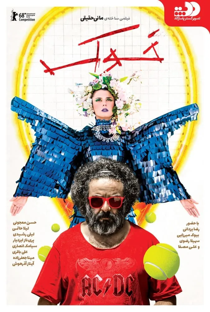 فیلم خوک