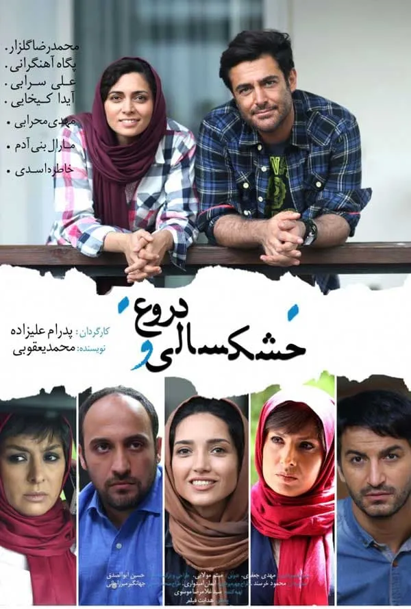 فیلم خشکسالی و دروغ