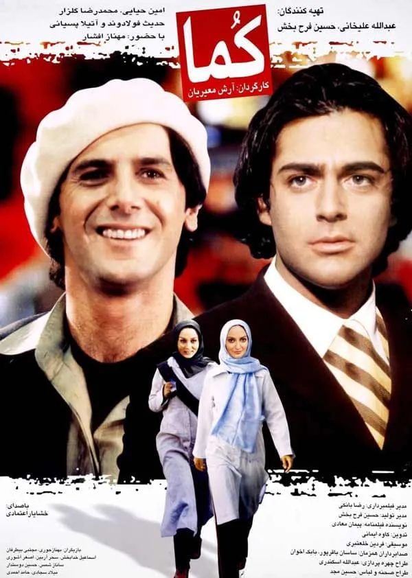 فیلم کما