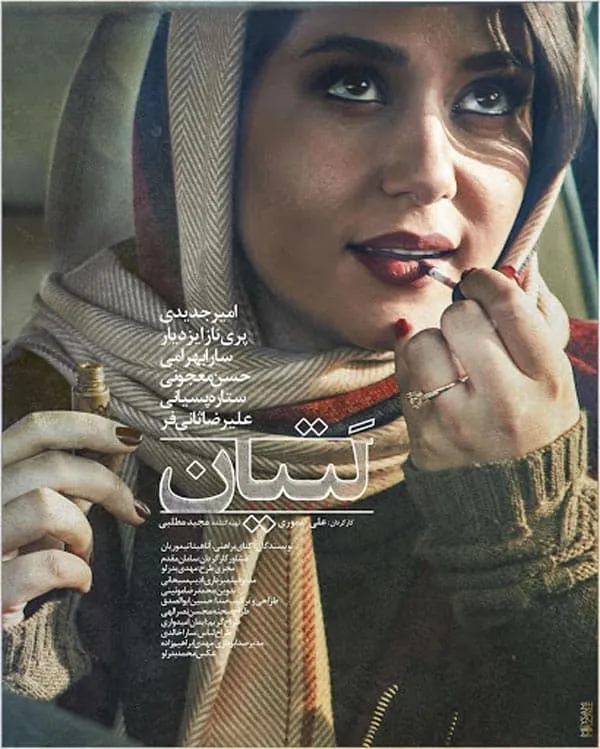 فیلم لتیان