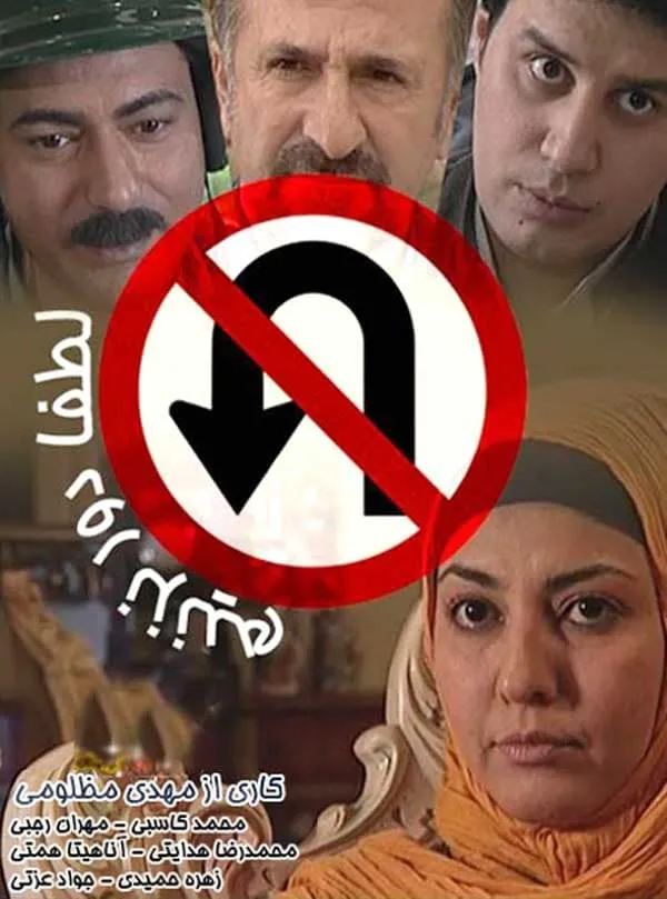 سریال لطفا دور نزنیم