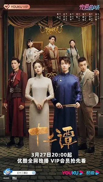  سریال Twelve Legends