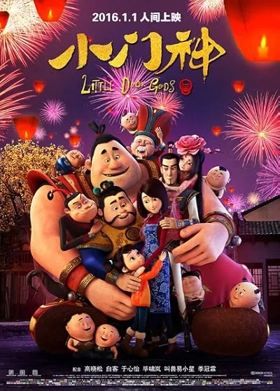  انیمیشن The Guardian Brothers 2015