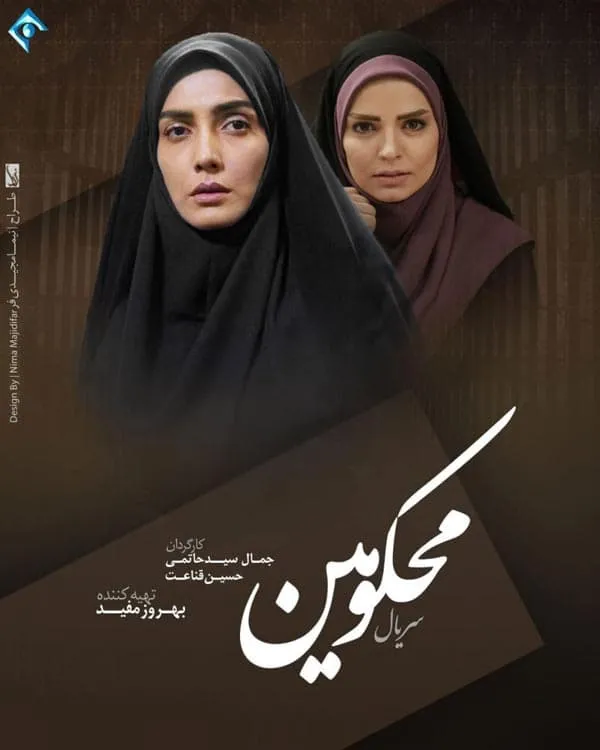 محکومین