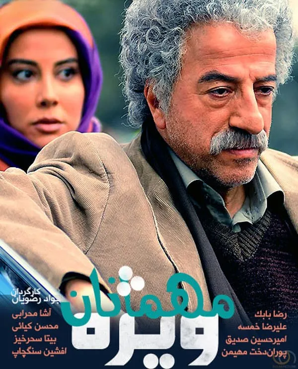 سریال مهمانان ویژه