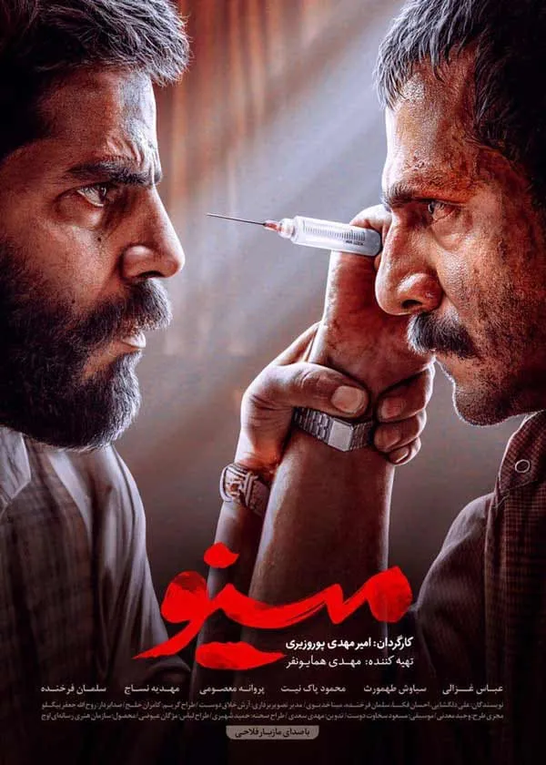 سریال مینو