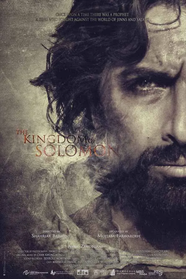 فیلم ملک سلیمان