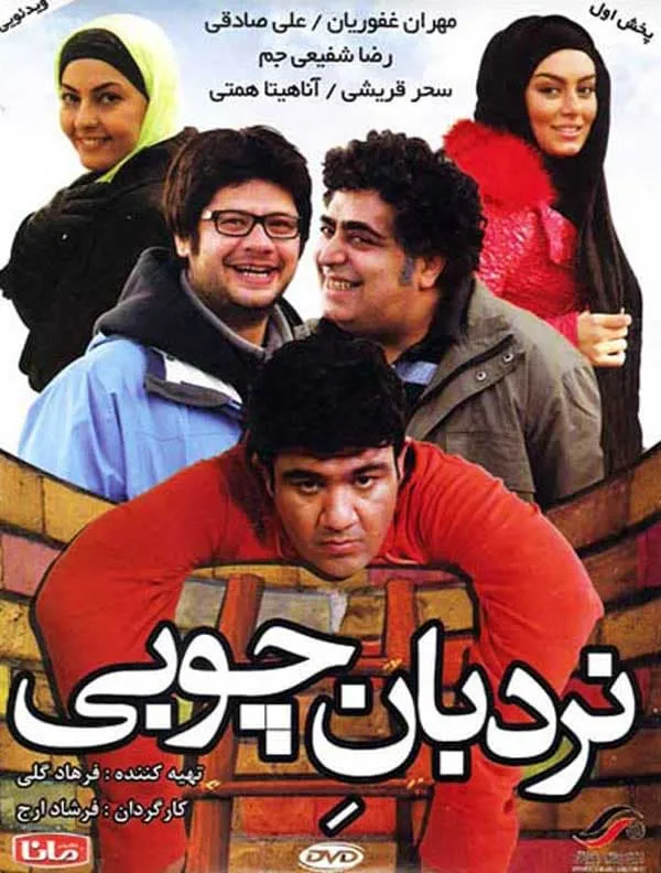 فیلم نردبان چوبی