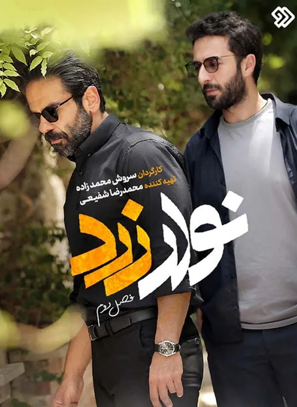 سریال نوار زرد 2