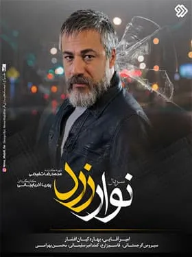 سریال نوار زرد
