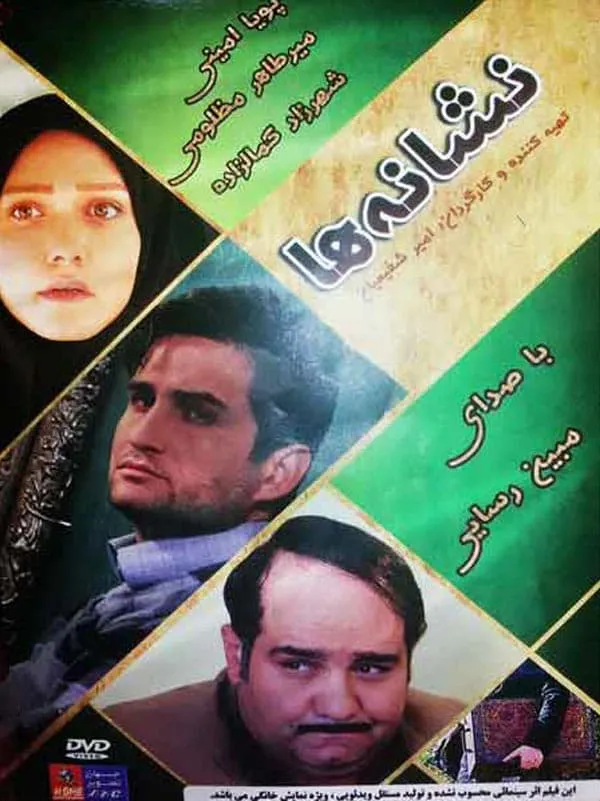 فیلم نشانه ها