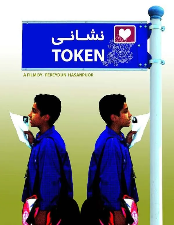 فیلم نشانی