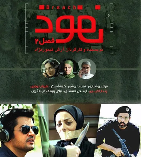 سریال نفوذ