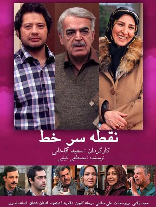 سریال نقطه سر خط