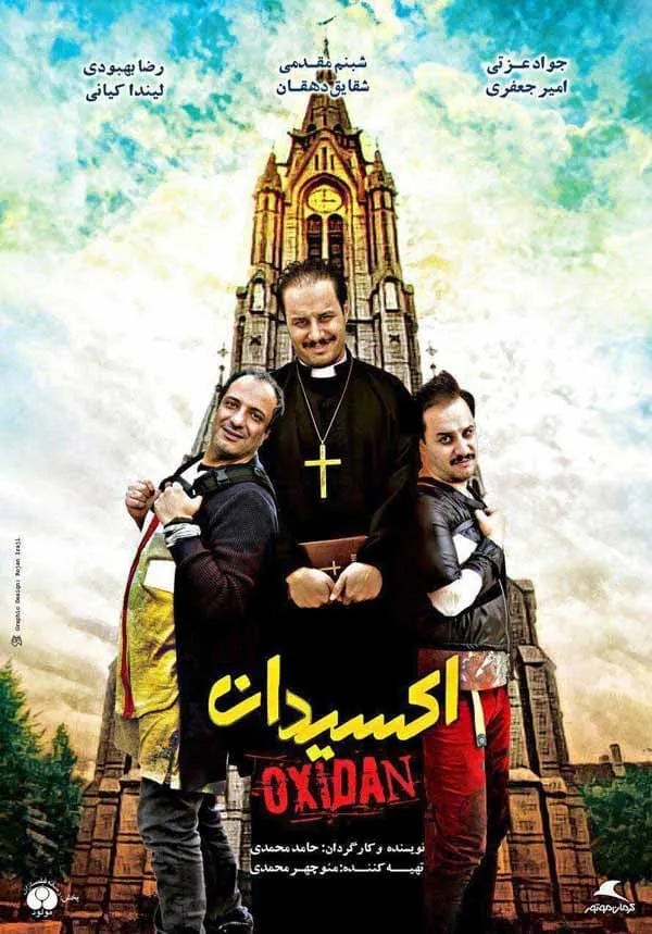 فیلم اکسیدان