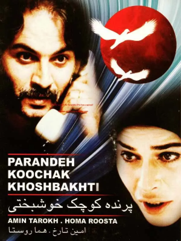 فیلم پرنده کوچک خوشبختی