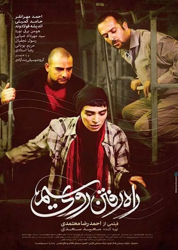 فیلم راه رفتن روی سیم