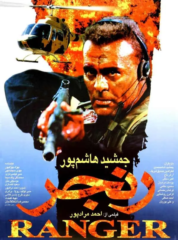 فیلم رنجر