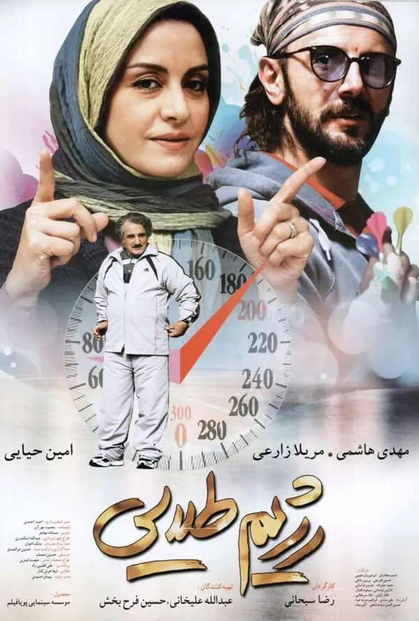 فیلم رژیم طلایی