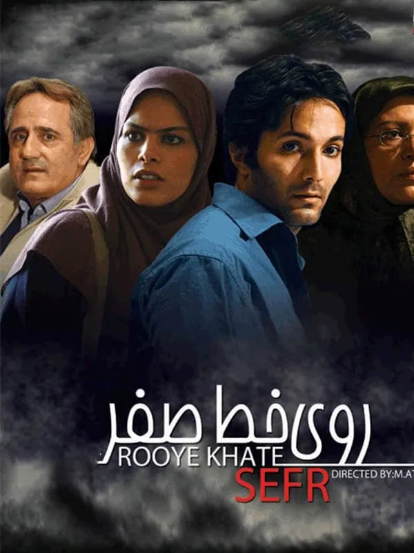 فیلم روی خط صفر