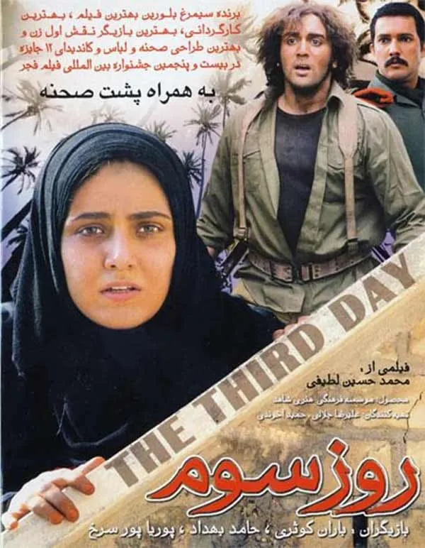 فیلم روز سوم