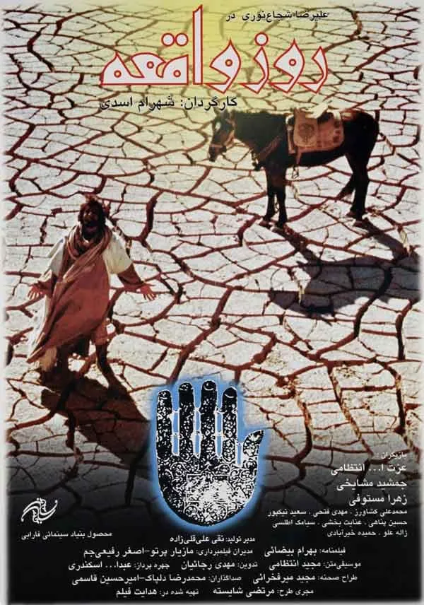 فیلم روز واقعه