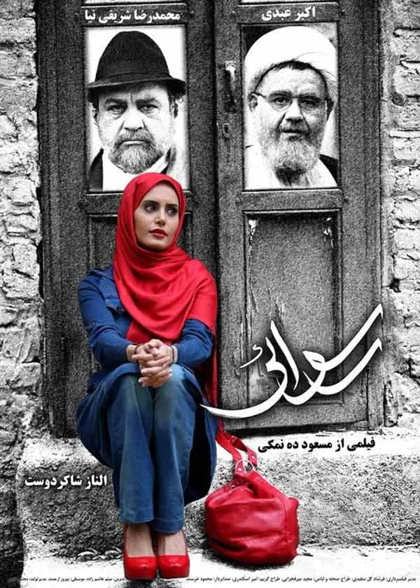 فیلم رسوایی