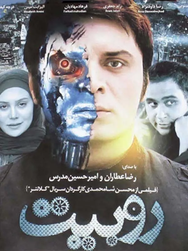 فیلم روبیت