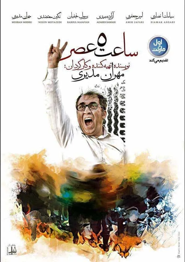 فیلم ساعت ۵ عصر