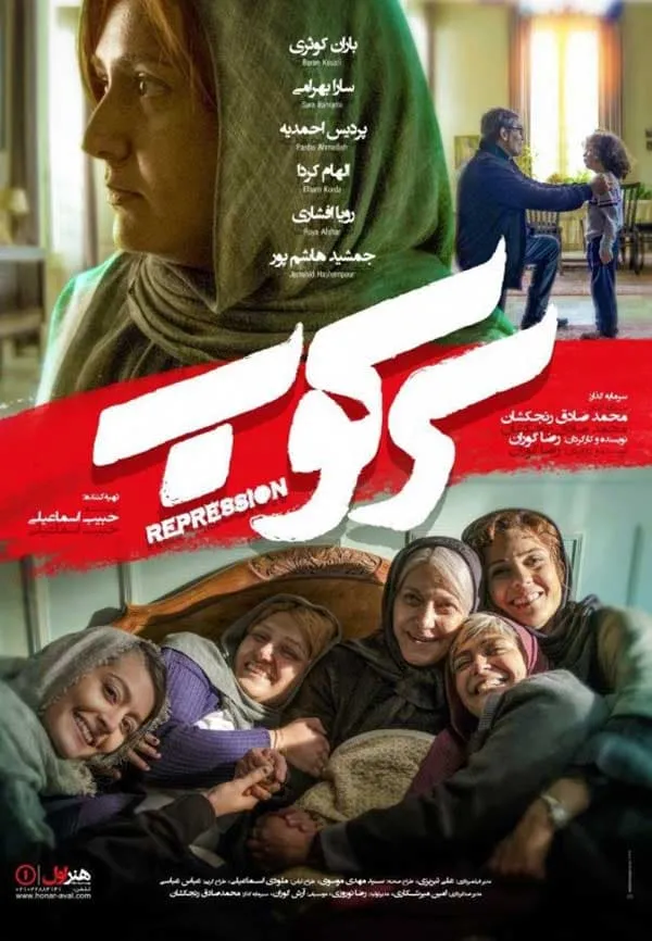 فیلم سرکوب