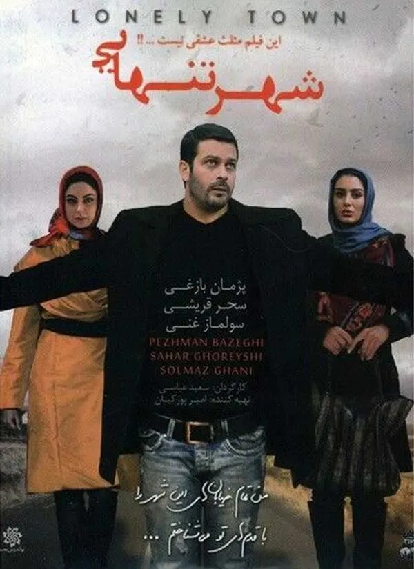 فیلم شهر تنهایی