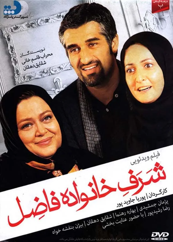 فیلم شرف خانواده فاضل
