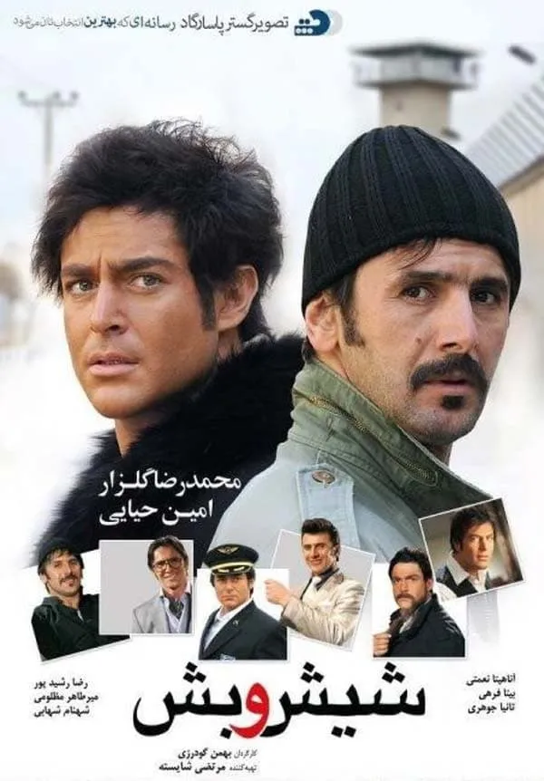 فیلم شیش و بش