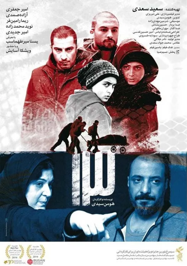 فیلم سیزده