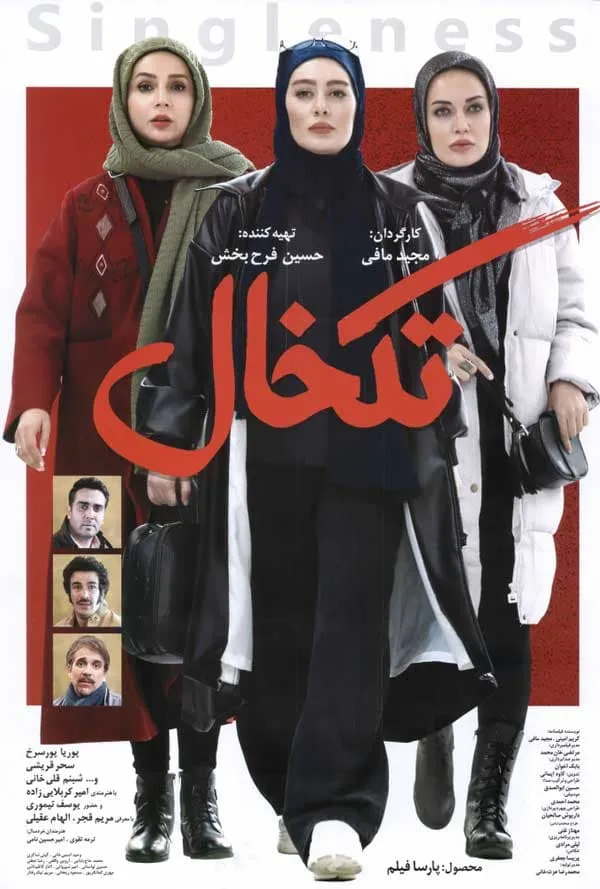فیلم تکخال