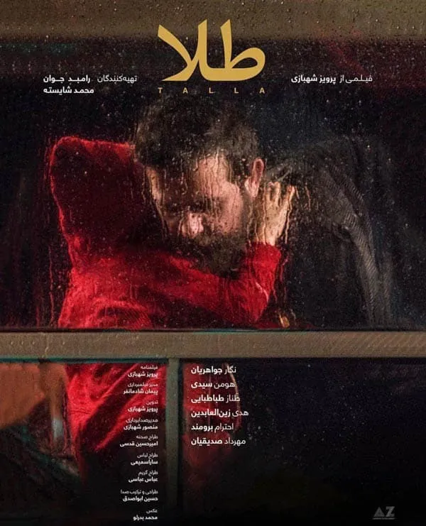فیلم طلا