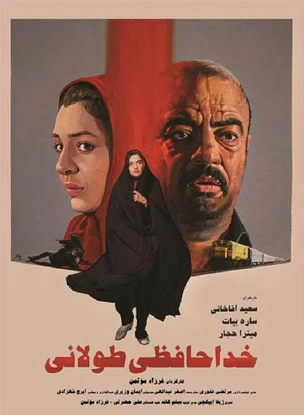 فیلم خداحافظی طولانی
