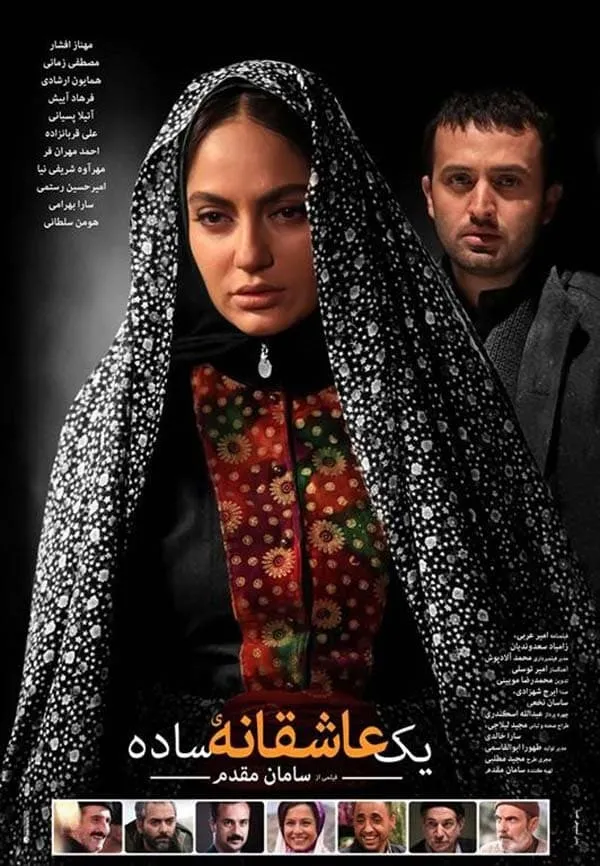 فیلم یک عاشقانه ساده