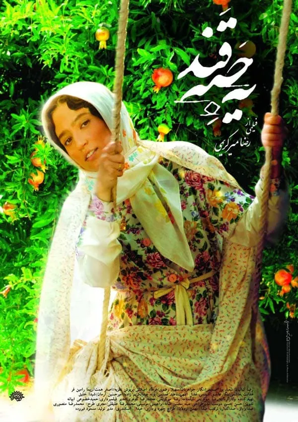 فیلم یه حبه قند