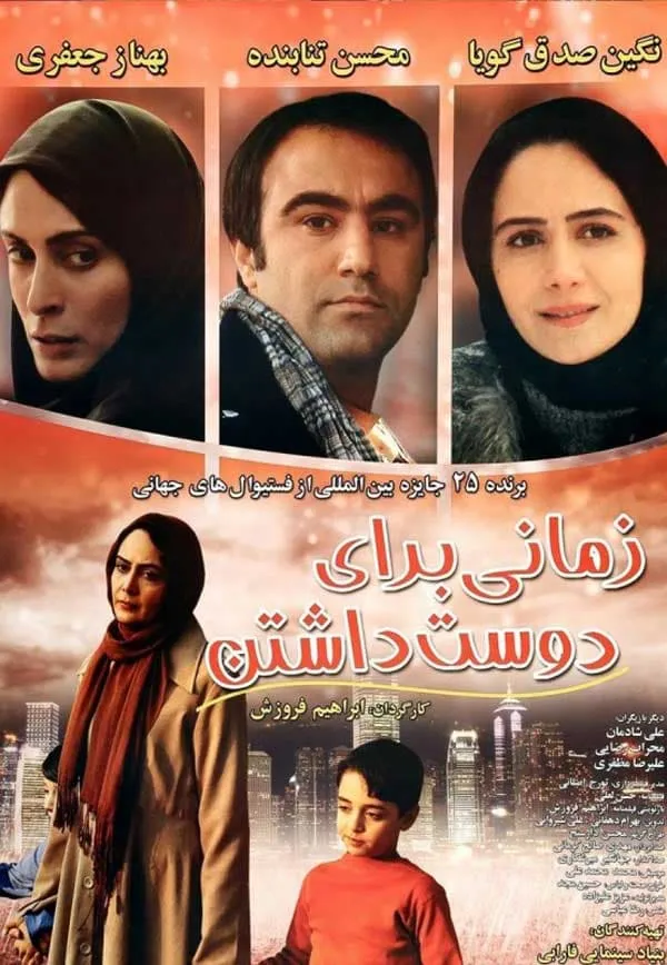 فیلم زمانی برای دوست داشتن