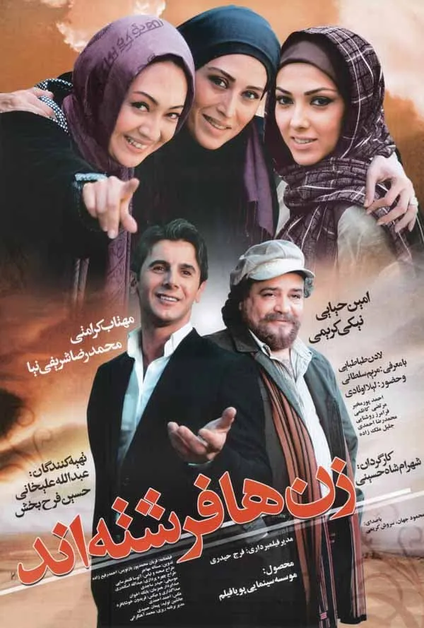 فیلم زن ها فرشته اند ۱