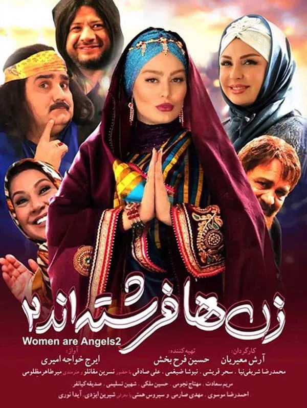 فیلم زن ها فرشته اند ۲
