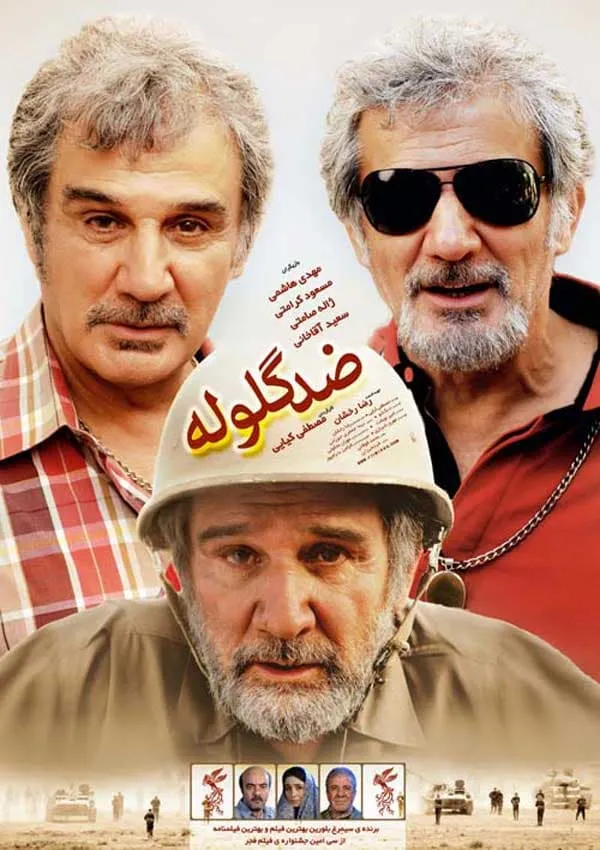 فیلم ضد گلوله